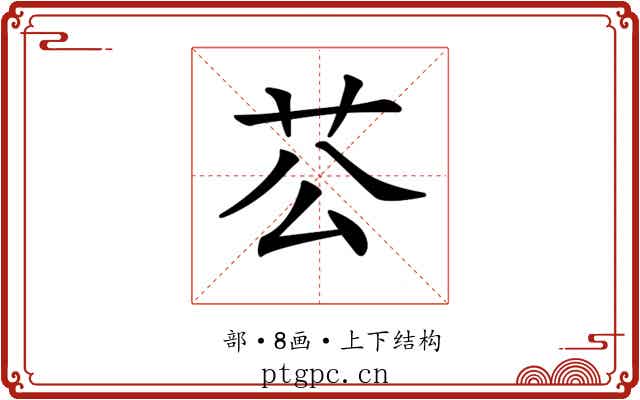 𦬘