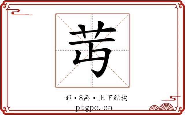 𦬛