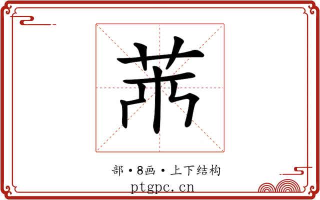 𦬝