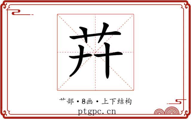 𦬠