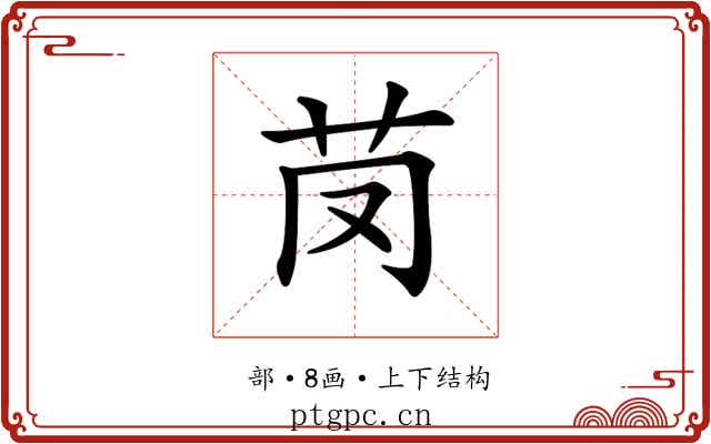 𦬣