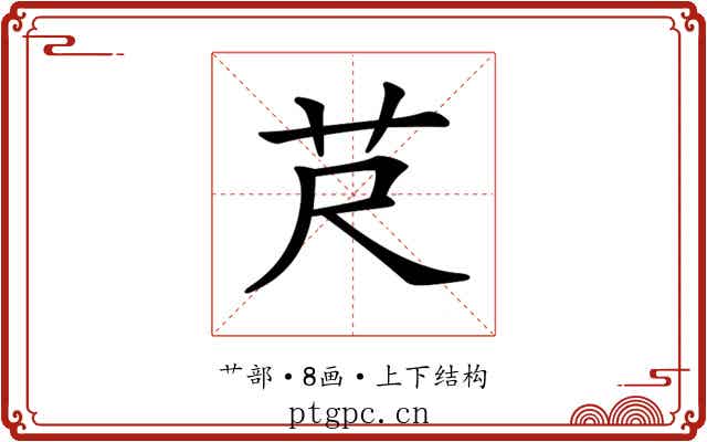 𦬨