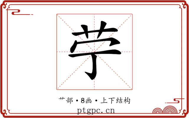 𦬪