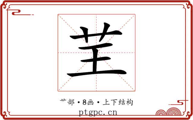 𦬬 𦬬