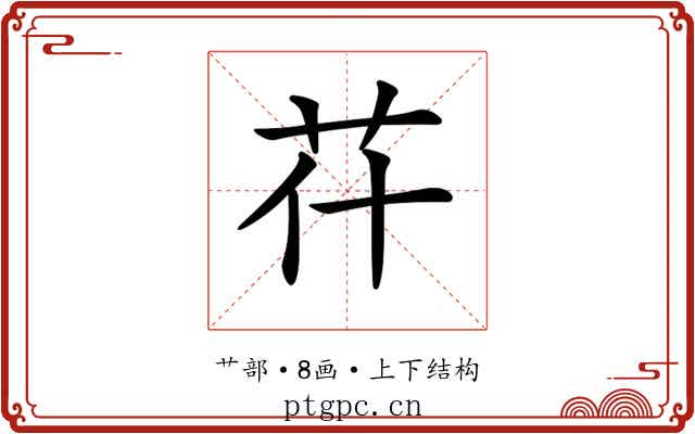 𦬯 𦬯