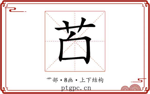 𦬲