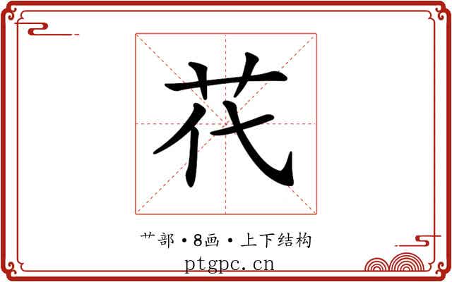 𦬴