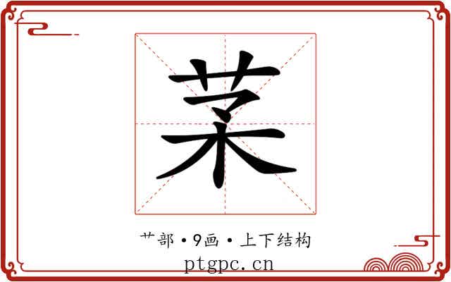 𦬽