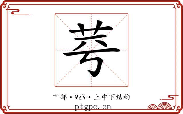 𦭃