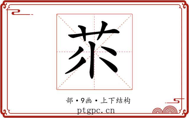 𦭅