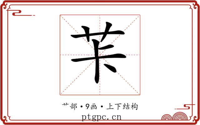𦭌