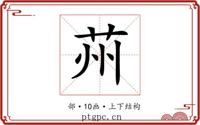 𦭴
