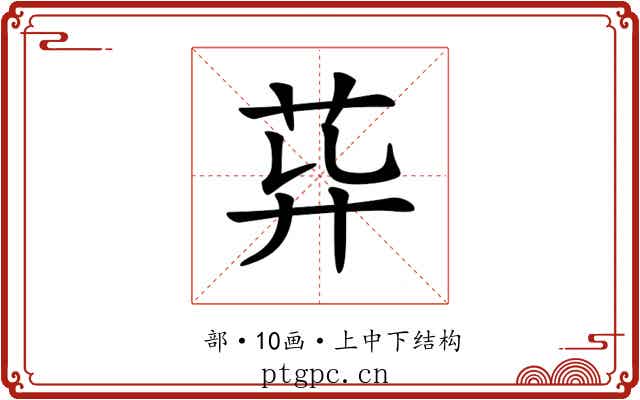 𦮁