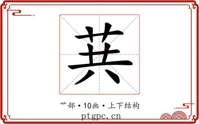 𦮎