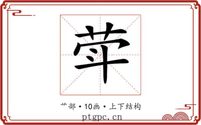 𦮜