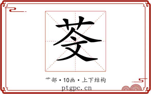 𦮫
