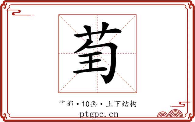 𦮱