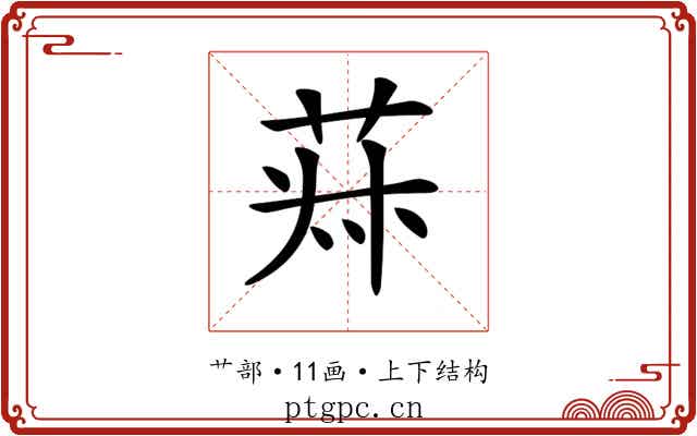 𦯂