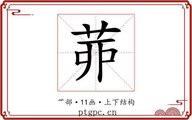 𦯄