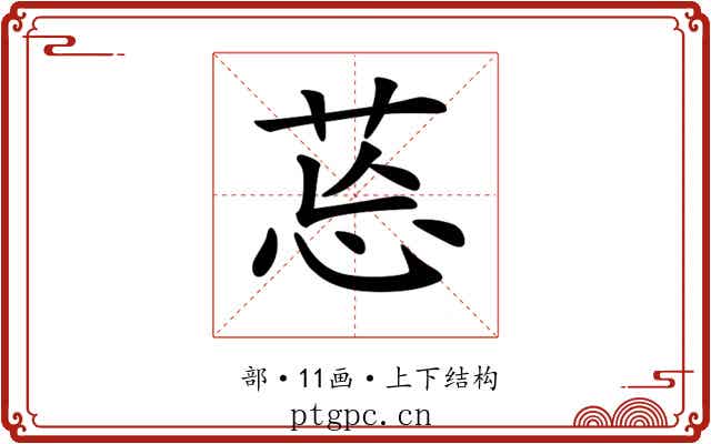 𦯌 𦯌