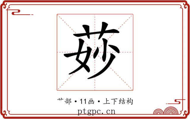 𦯷