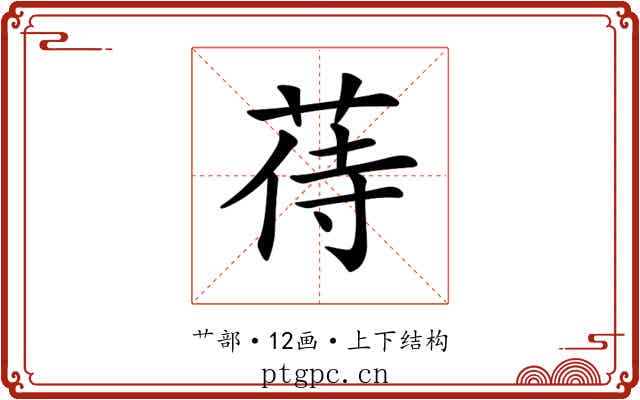 𦱎