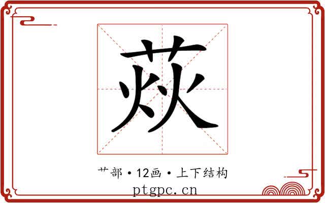 𦲌