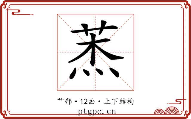 𦲓