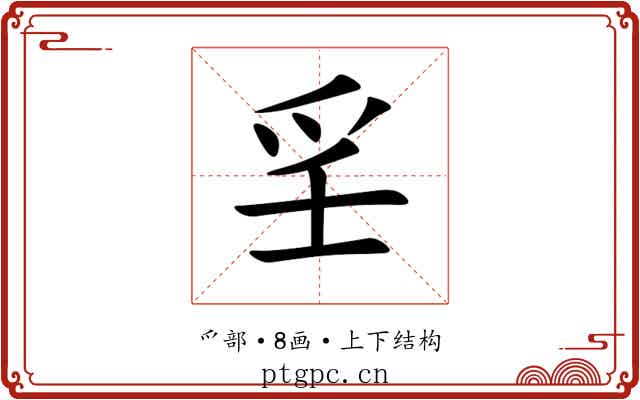 㸒