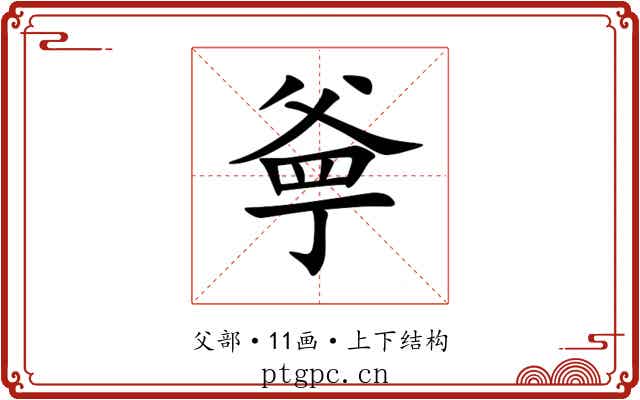 㸘 㸘