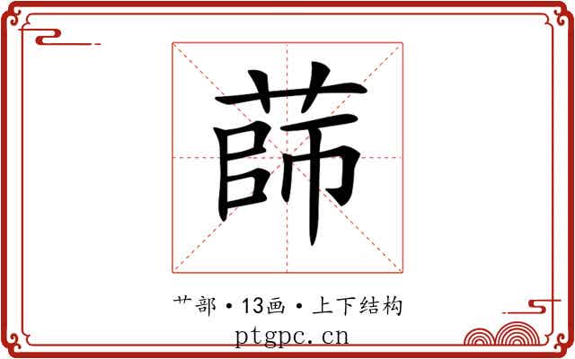𦴫