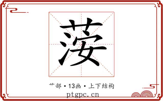 𦴴