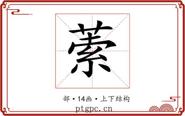 𦵫 𦵫