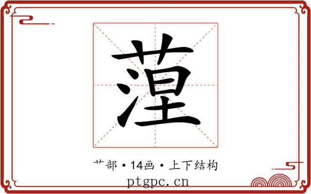 𦶄