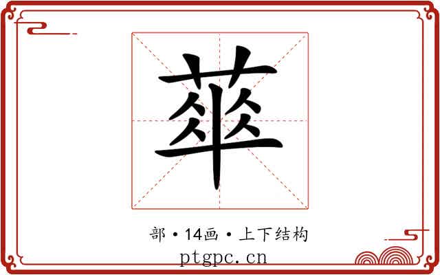 𦶎