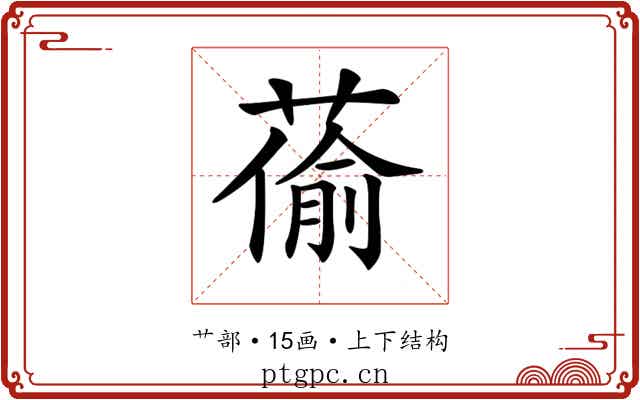 𦸄 𦸄