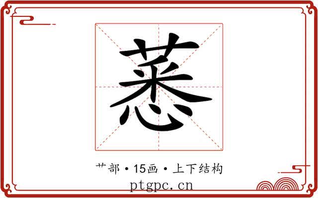 𦸝