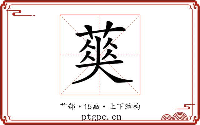 𦹬