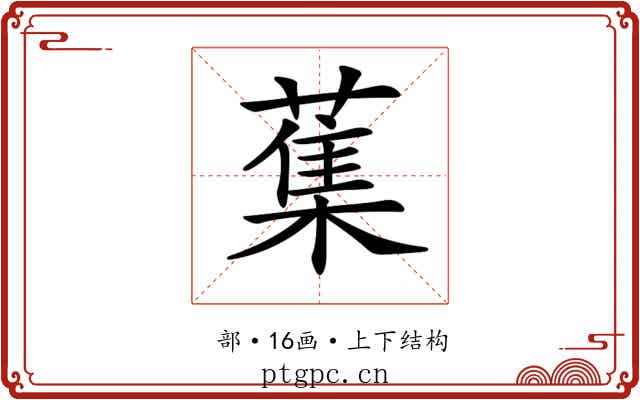 𦺴 𦺴