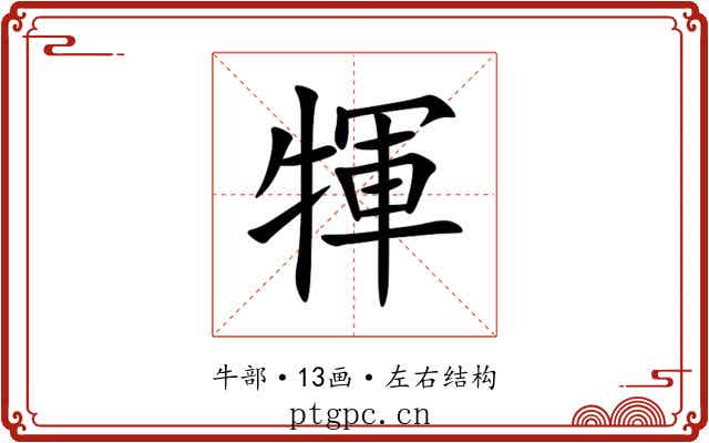 㹆 㹆