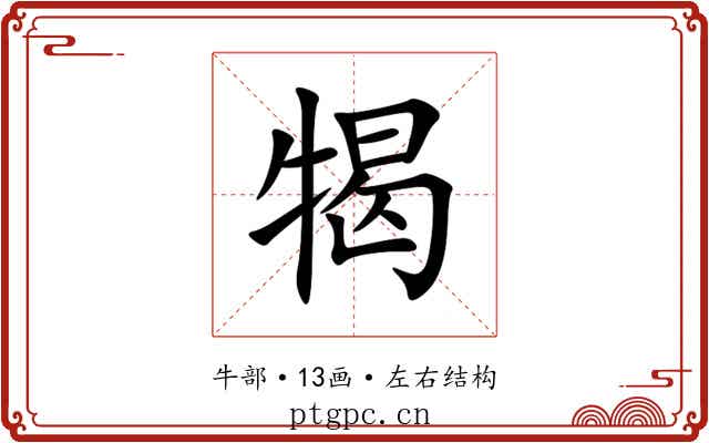 㹇