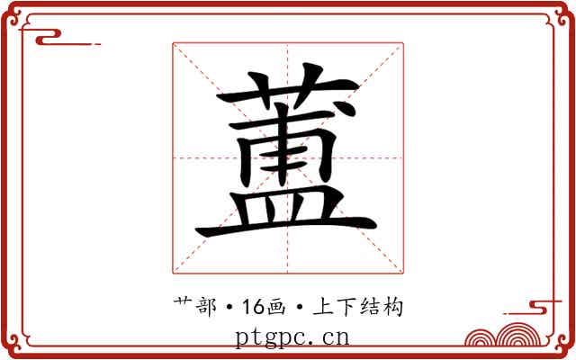 𦻌