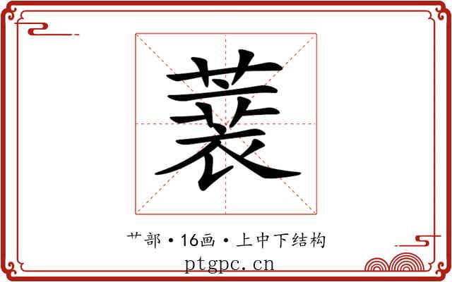 𦻫