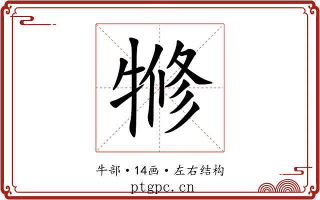㹋 㹋