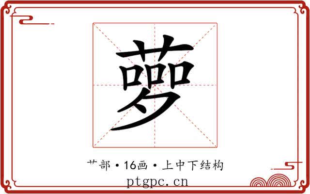 𦻸