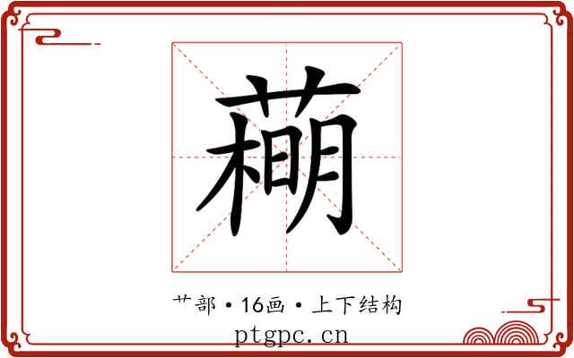 𦻽