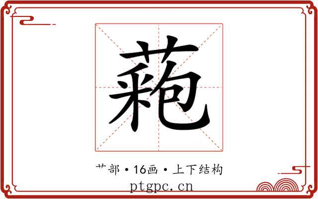 𦼀