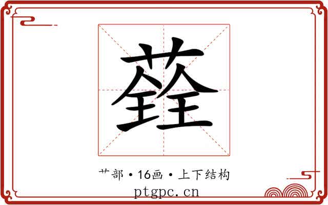 𦼂