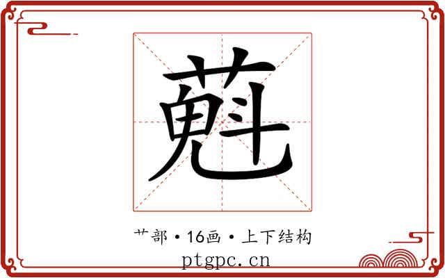 𦼄