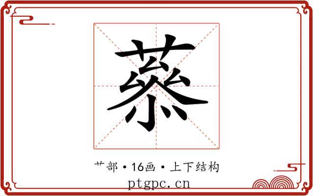 𦼒